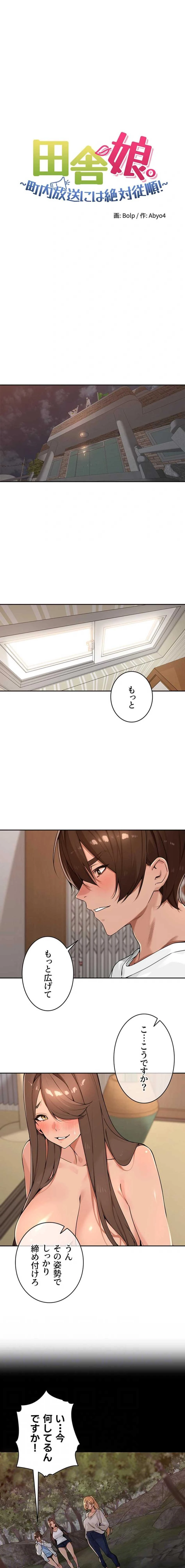 田舎娘。～町内放送には絶対従順！～ 第66話 - 3