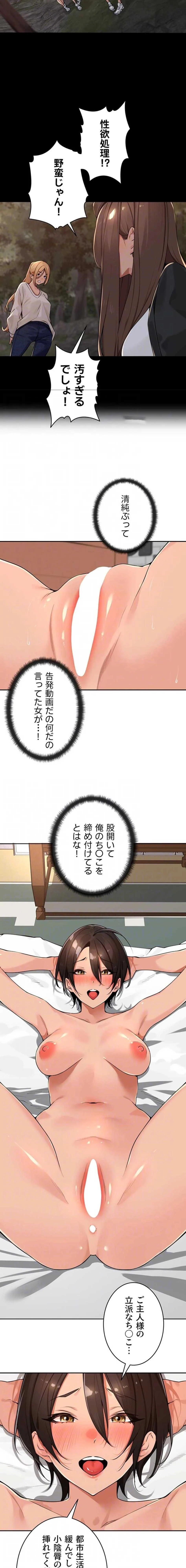 田舎娘。～町内放送には絶対従順！～ 第66話 - 4