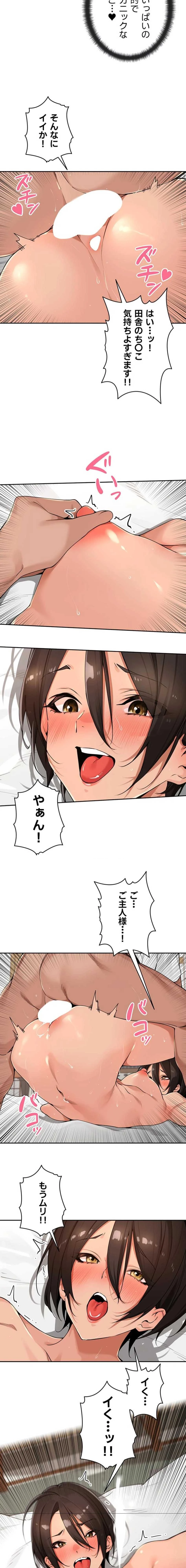 田舎娘。～町内放送には絶対従順！～ 第66話 - 7