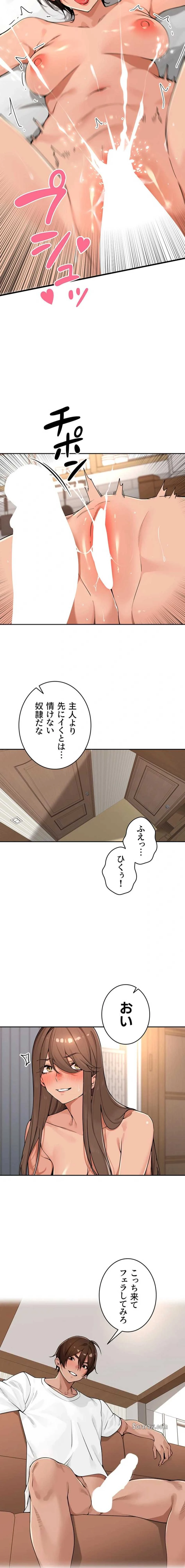 田舎娘。～町内放送には絶対従順！～ 第66話 - 8