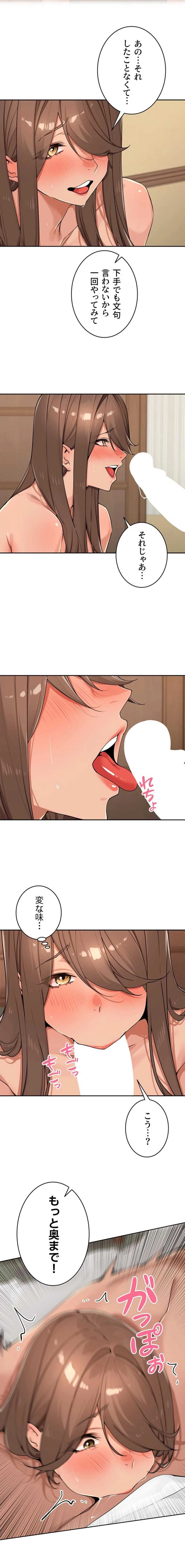 田舎娘。～町内放送には絶対従順！～ 第66話 - 9