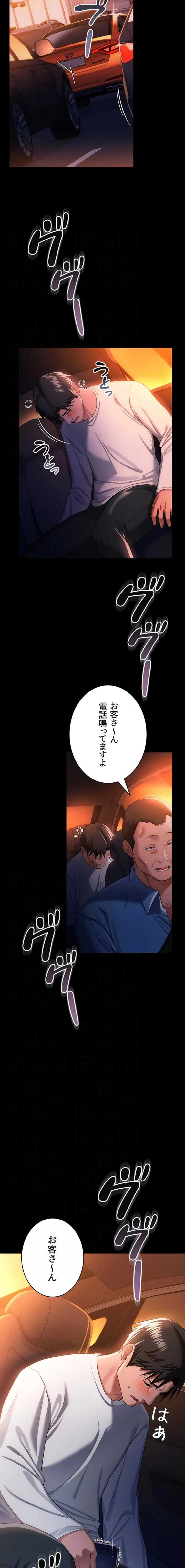 人妻は夫の前で抱かれる 第46話 - 6