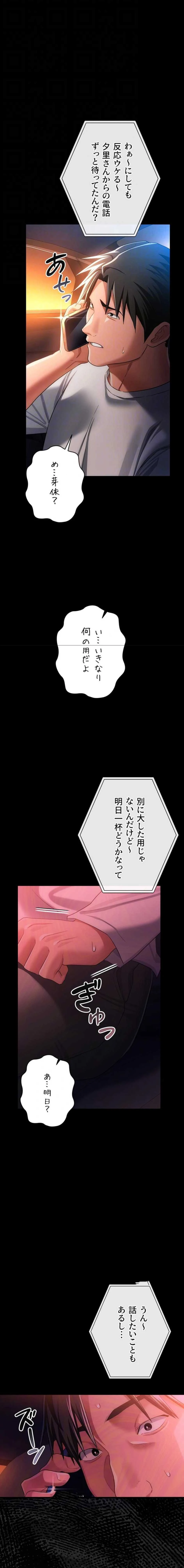 人妻は夫の前で抱かれる 第46話 - 8