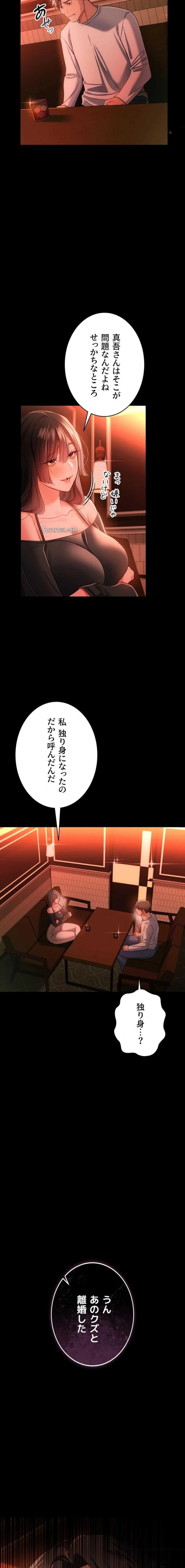 人妻は夫の前で抱かれる 第46話 - 10