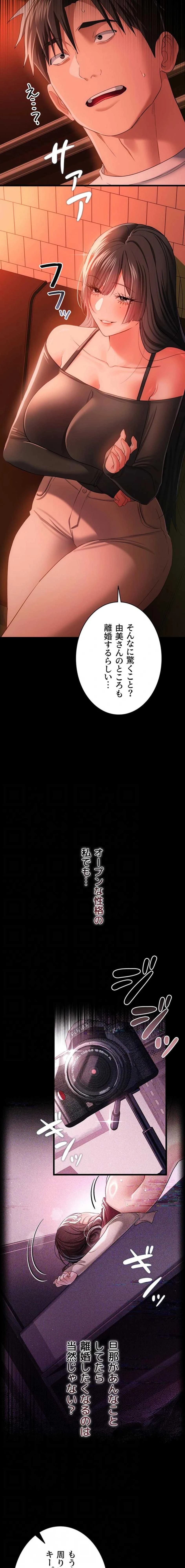 人妻は夫の前で抱かれる 第46話 - 11