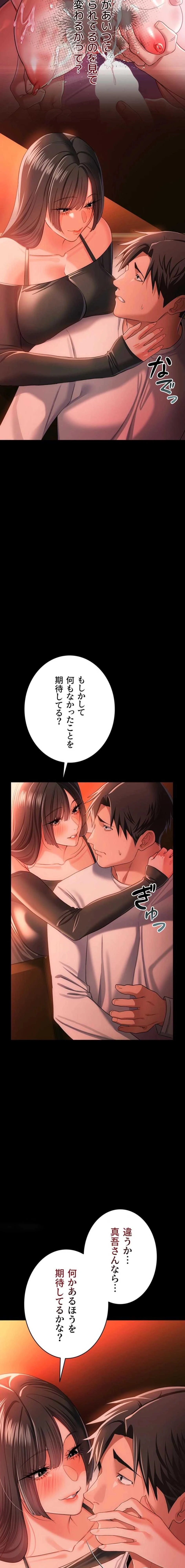 人妻は夫の前で抱かれる 第46話 - 18