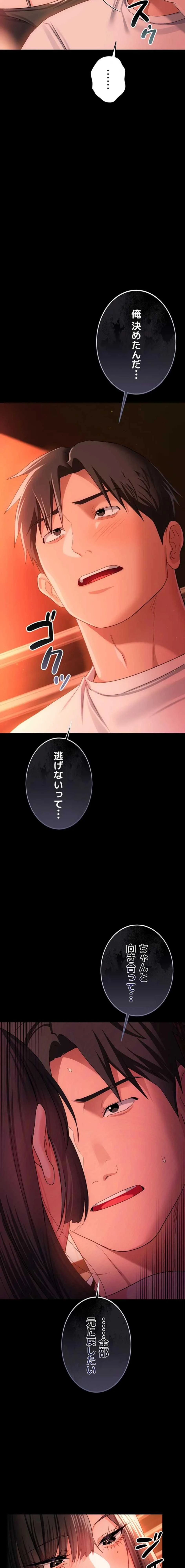 人妻は夫の前で抱かれる 第46話 - 19