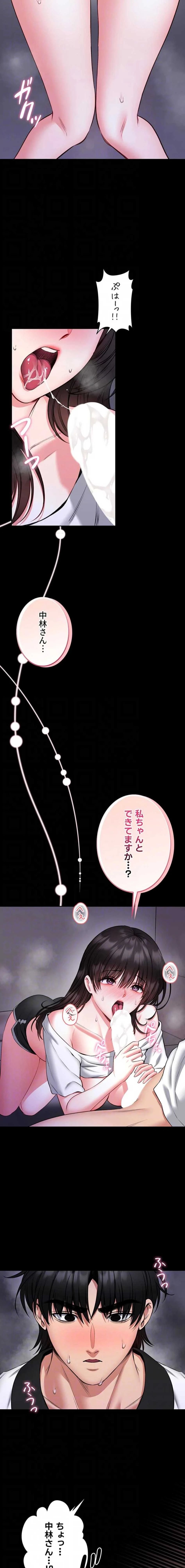 お触りから本番まで!?やれる護身術道場づくり 第24話 - 7