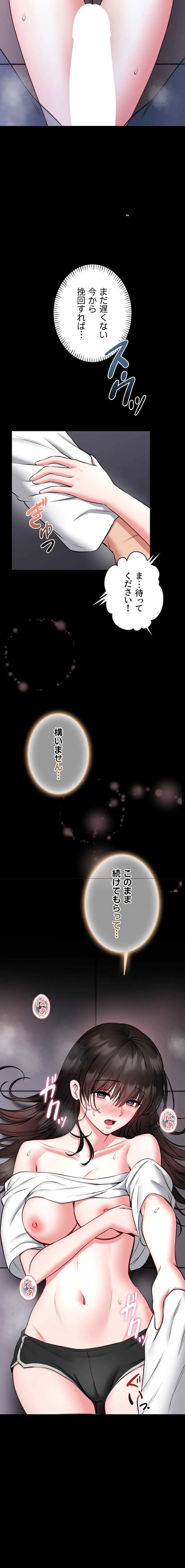 お触りから本番まで!?やれる護身術道場づくり 第24話 - 9