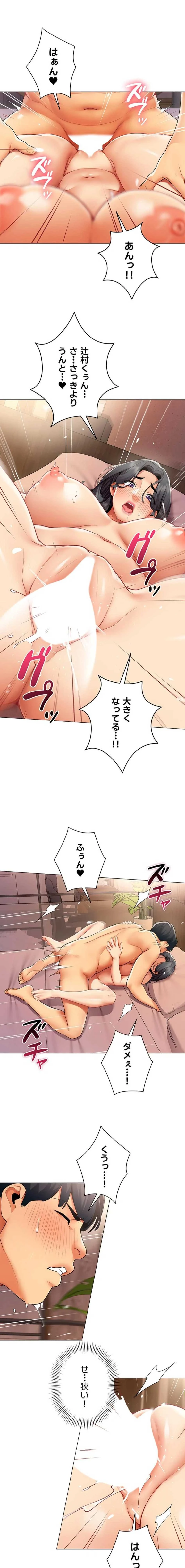 俺以外は全員女性で、皆ヤりたがっている会社で働いてます 第28話 - 1