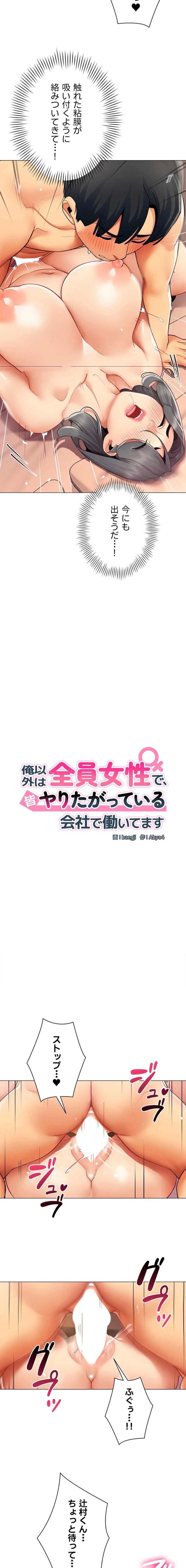 俺以外は全員女性で、皆ヤりたがっている会社で働いてます 第28話 - 2