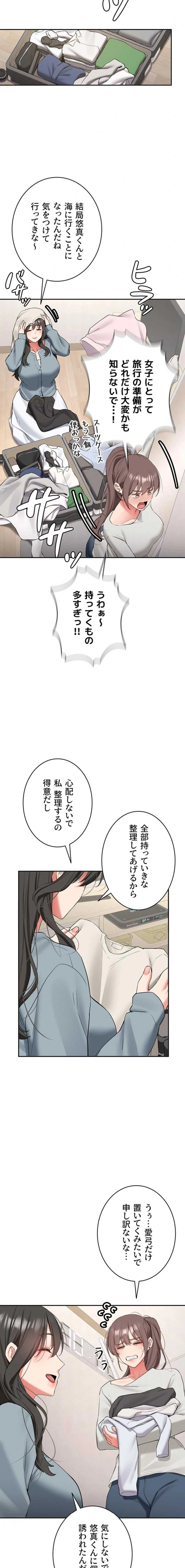 愛乗り 第34話 - 4