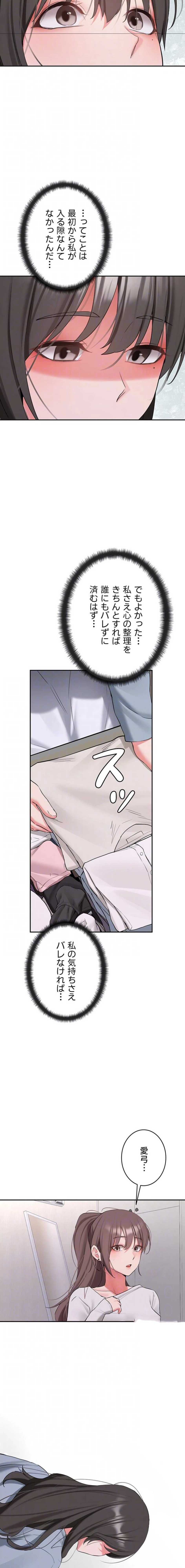 愛乗り 第34話 - 6