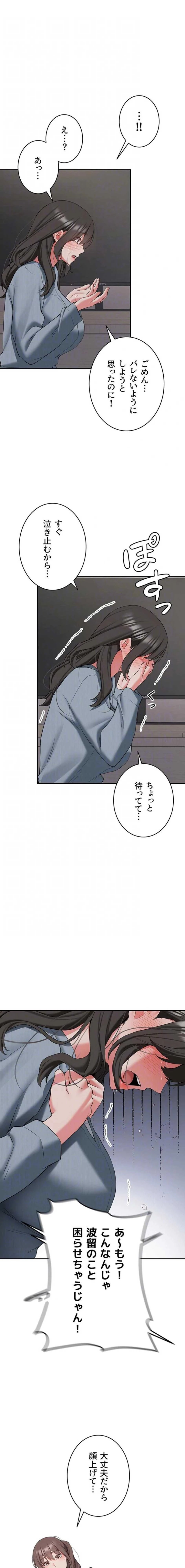 愛乗り 第34話 - 8