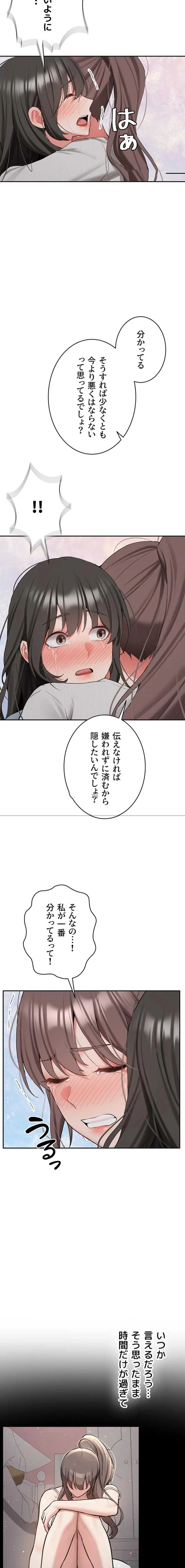 愛乗り 第34話 - 11