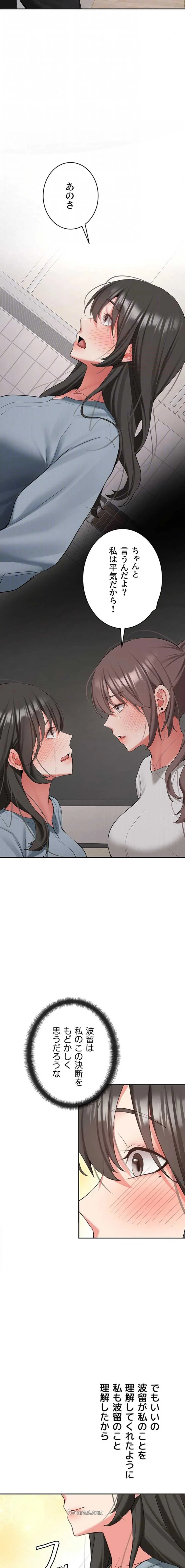 愛乗り 第34話 - 16