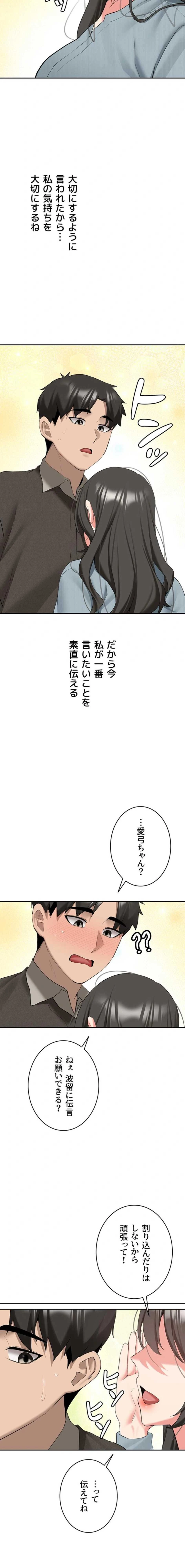 愛乗り 第34話 - 17