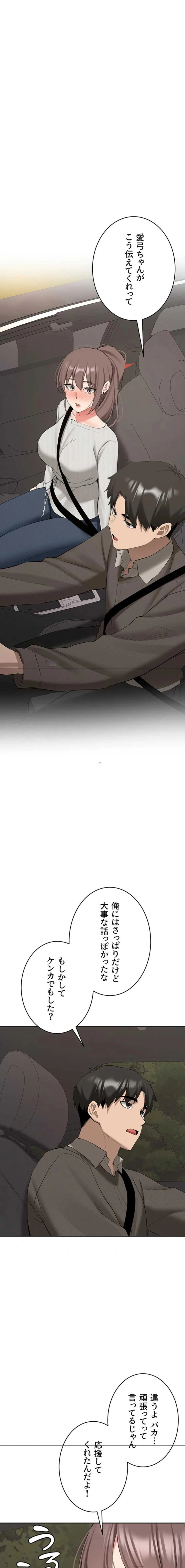 愛乗り 第34話 - 20