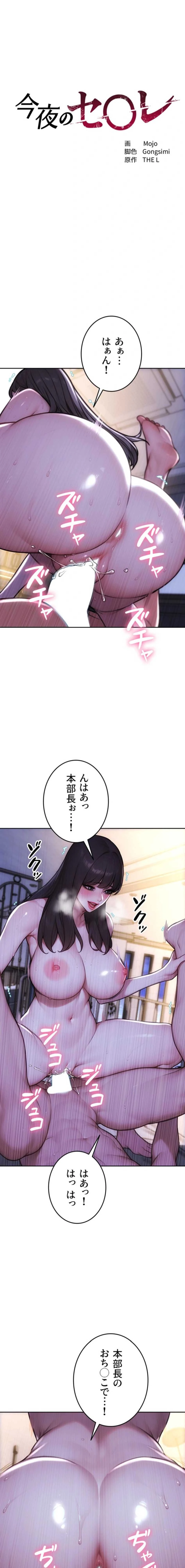 今夜のセ◯レ 第52話 - 2