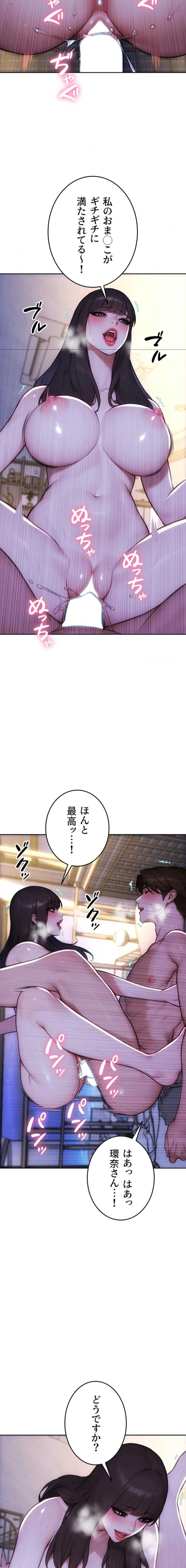 今夜のセ◯レ 第52話 - 3