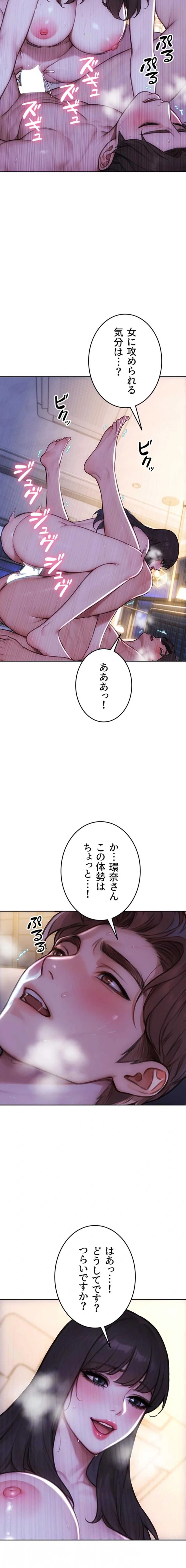 今夜のセ◯レ 第52話 - 4