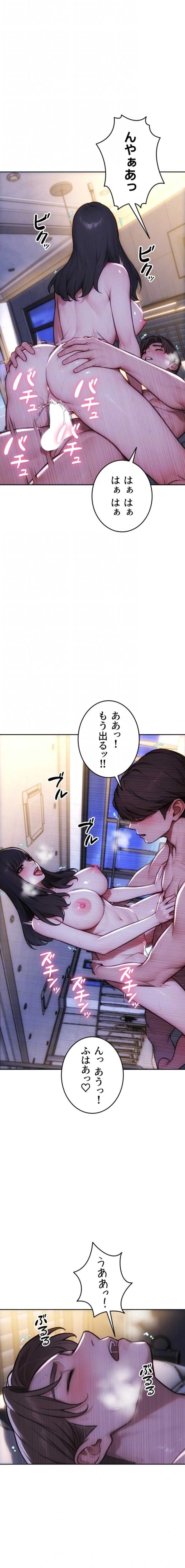 今夜のセ◯レ 第52話 - 8