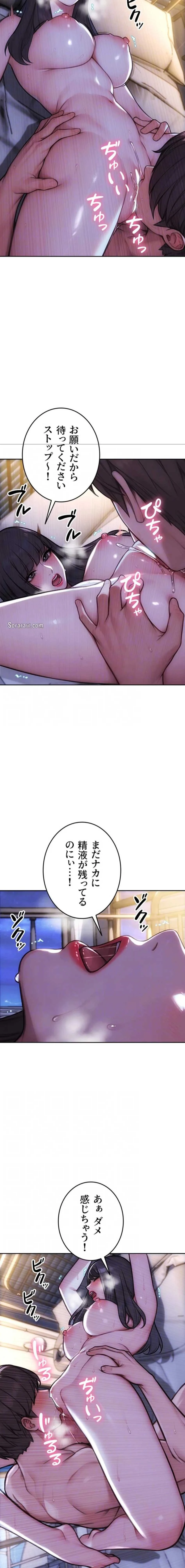 今夜のセ◯レ 第52話 - 15
