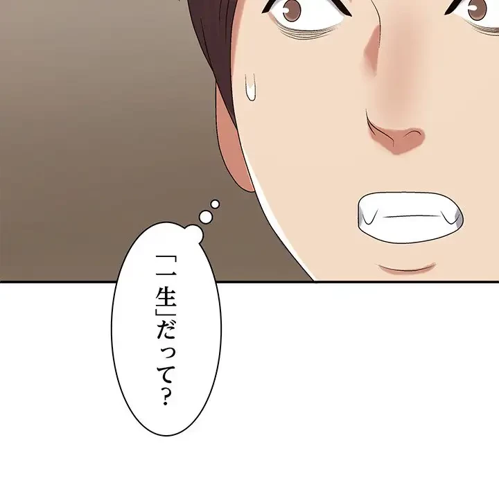 俺のナカのXX神様 第49話 - 8