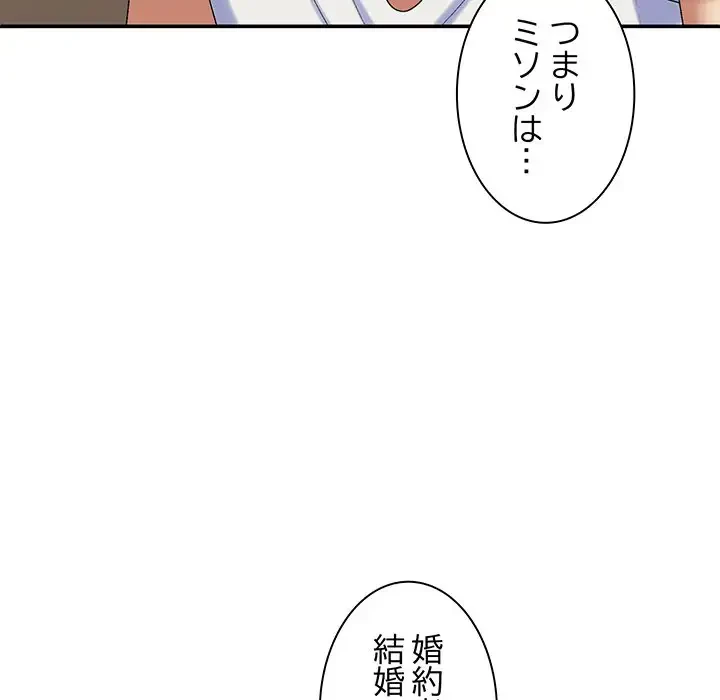 俺のナカのXX神様 第49話 - 11