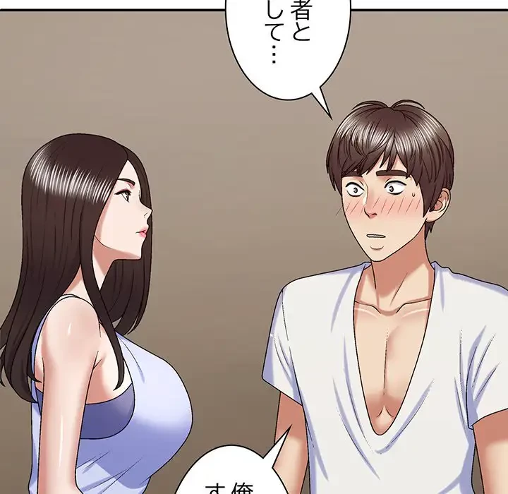 俺のナカのXX神様 第49話 - 12