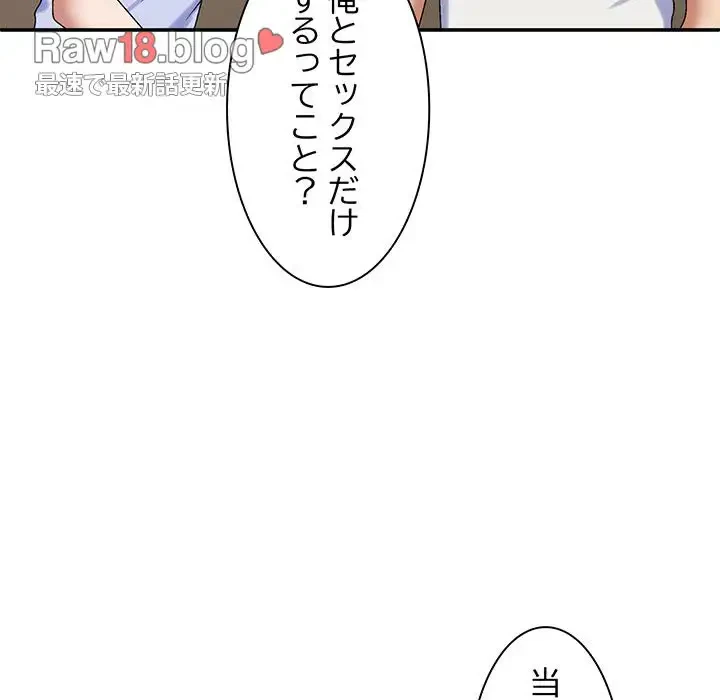 俺のナカのXX神様 第49話 - 13