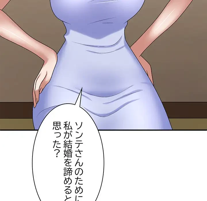 俺のナカのXX神様 第49話 - 15