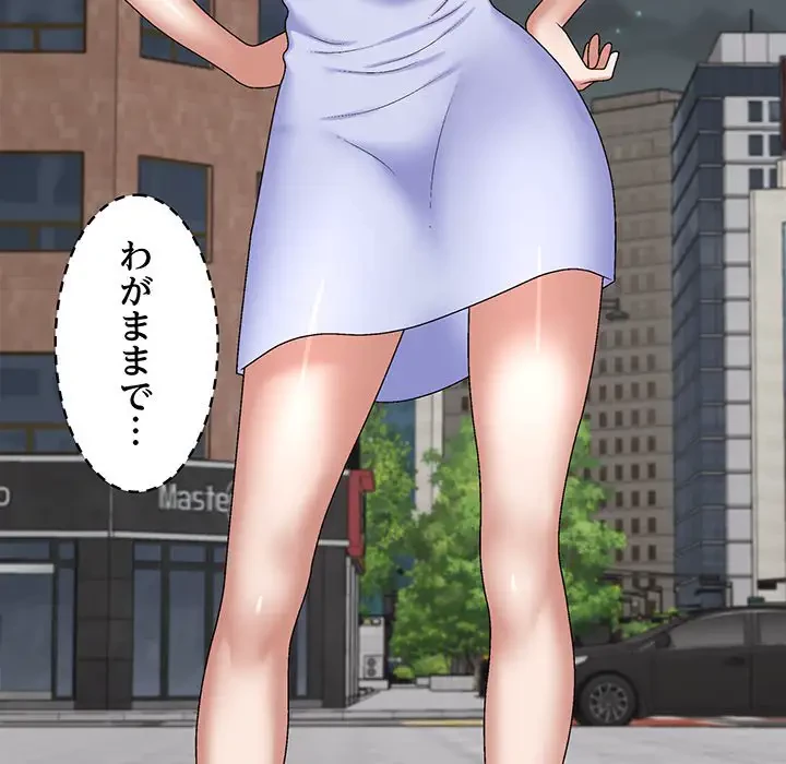 俺のナカのXX神様 第49話 - 20