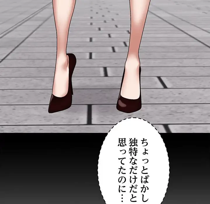 俺のナカのXX神様 第49話 - 21