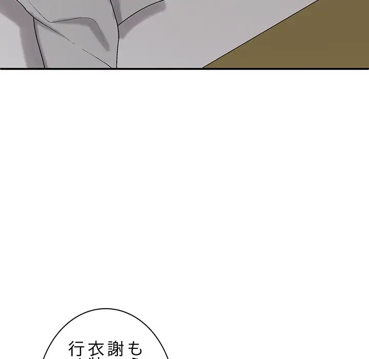 俺のナカのXX神様 第49話 - 35