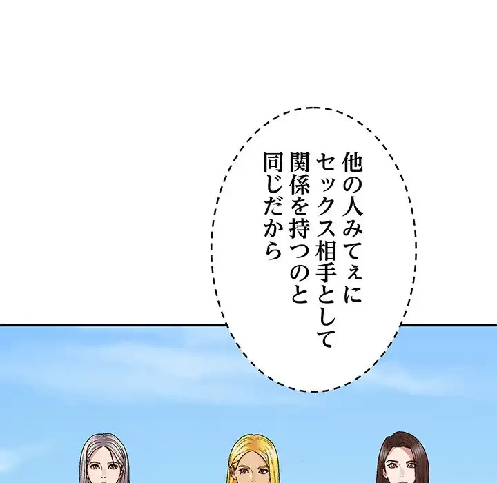 俺のナカのXX神様 第49話 - 44