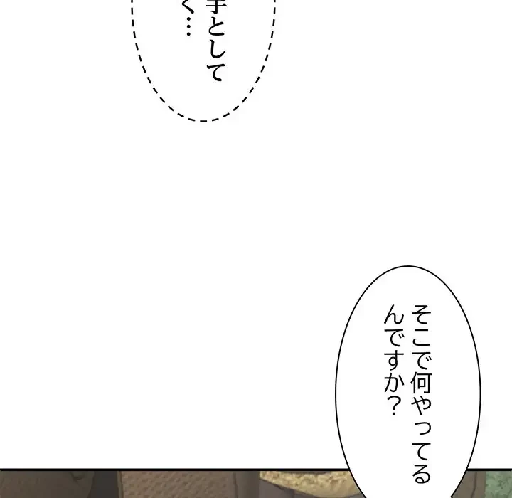 俺のナカのXX神様 第49話 - 46