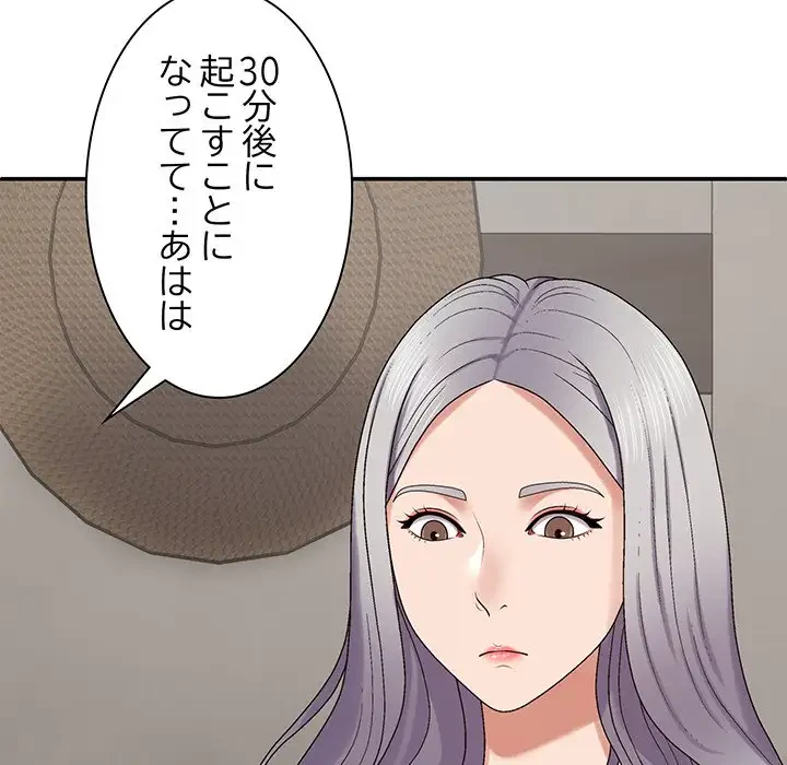 俺のナカのXX神様 第49話 - 53