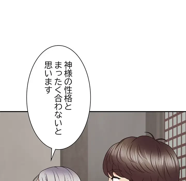 俺のナカのXX神様 第49話 - 64