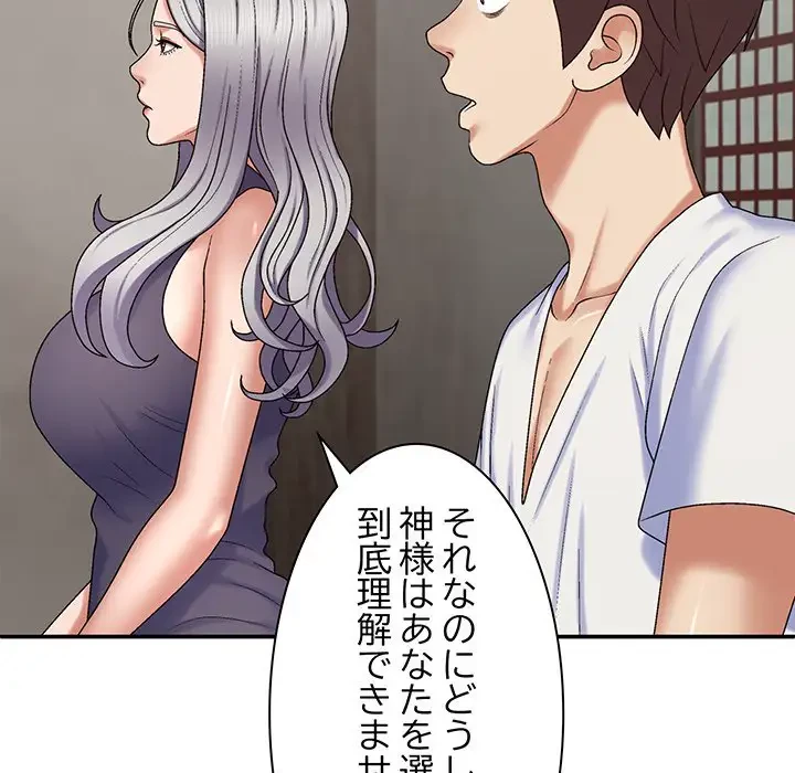 俺のナカのXX神様 第49話 - 65