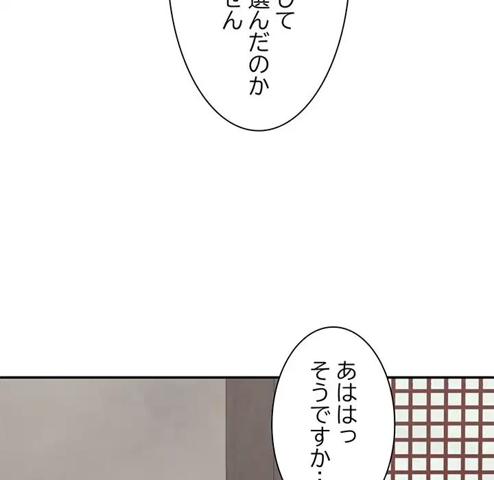 俺のナカのXX神様 第49話 - 66