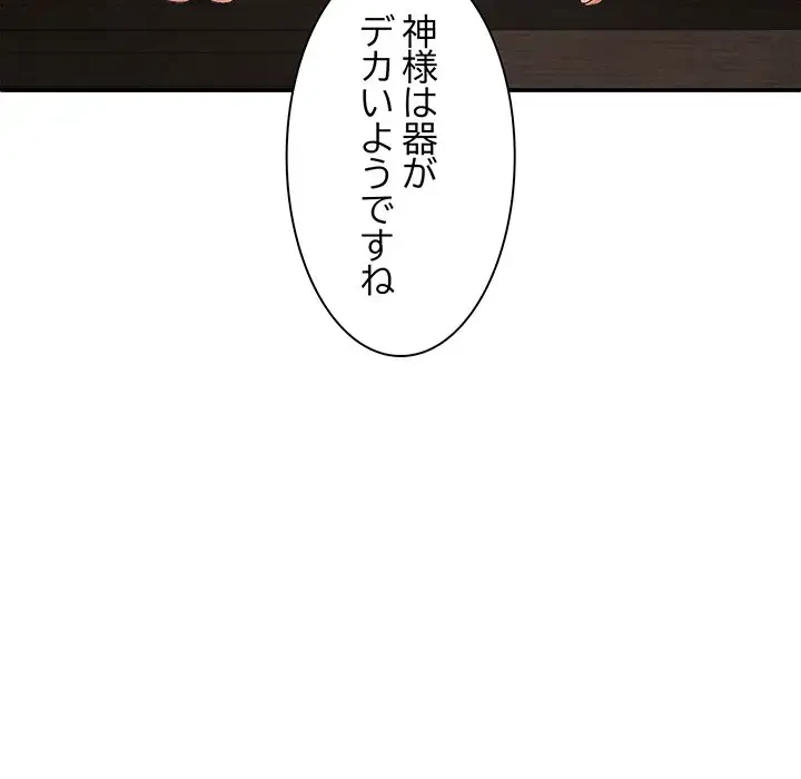 俺のナカのXX神様 第49話 - 68