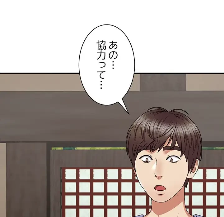 俺のナカのXX神様 第49話 - 87