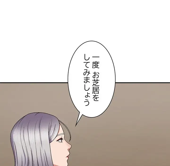 俺のナカのXX神様 第49話 - 89