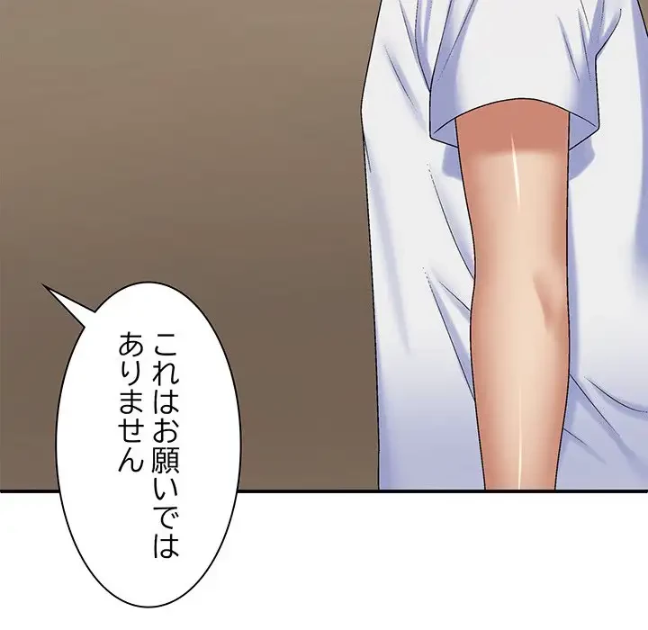 俺のナカのXX神様 第49話 - 95