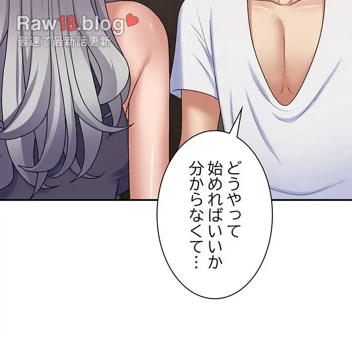 俺のナカのXX神様 第49話 - 104