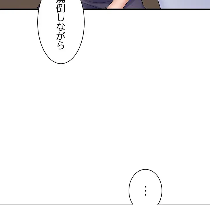 俺のナカのXX神様 第49話 - 109