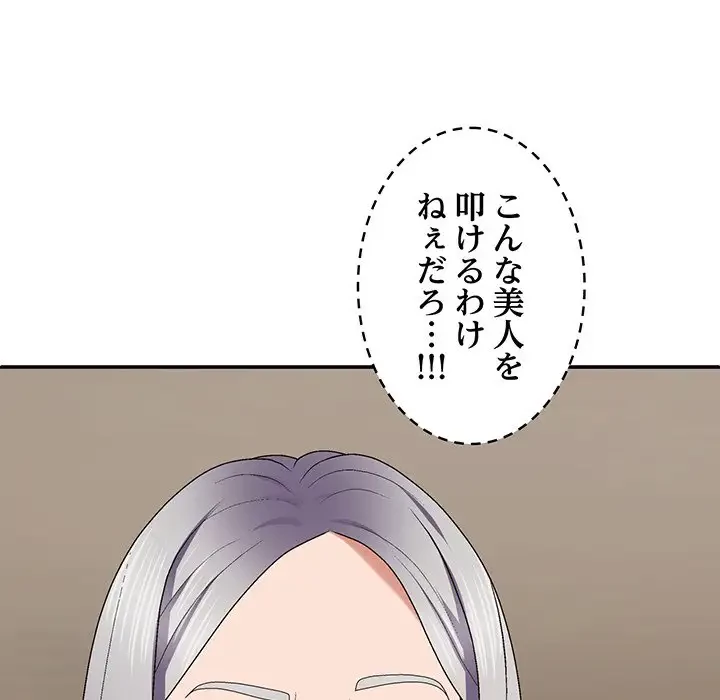 俺のナカのXX神様 第49話 - 120