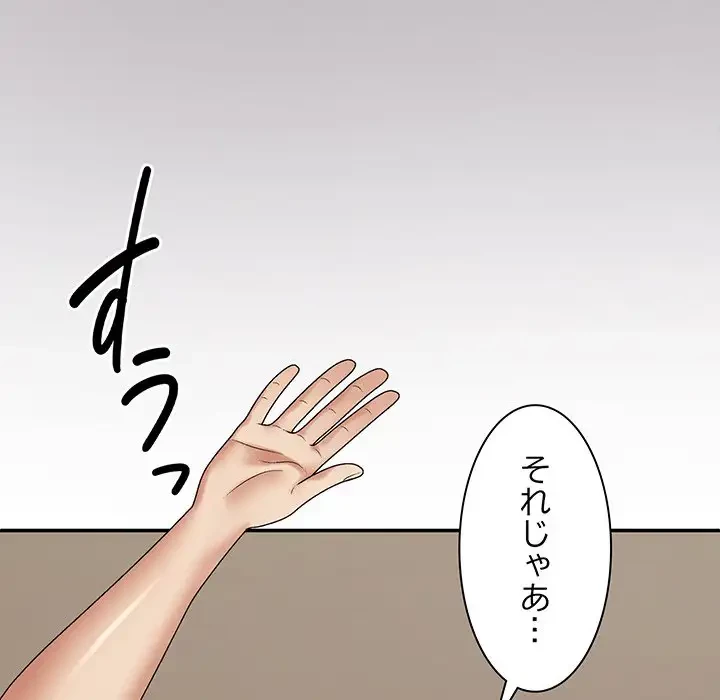 俺のナカのXX神様 第49話 - 131