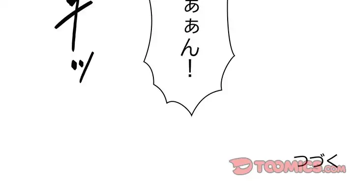 俺のナカのXX神様 第49話 - 138